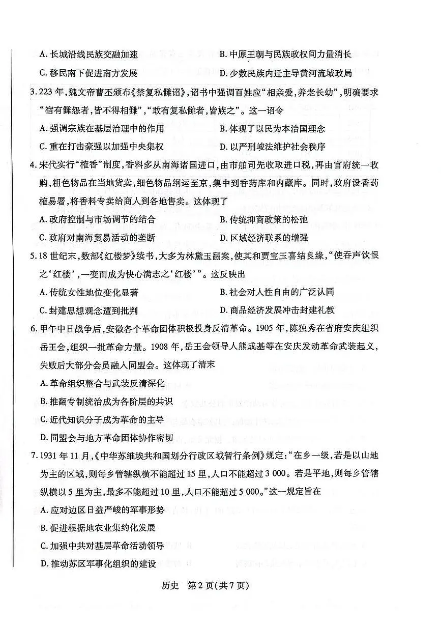 安徽省天一联考2025-2026学年高三上学期1月月考历史试题第2页