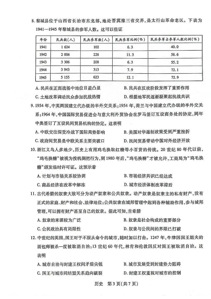 安徽省天一联考2025-2026学年高三上学期1月月考历史试题第3页