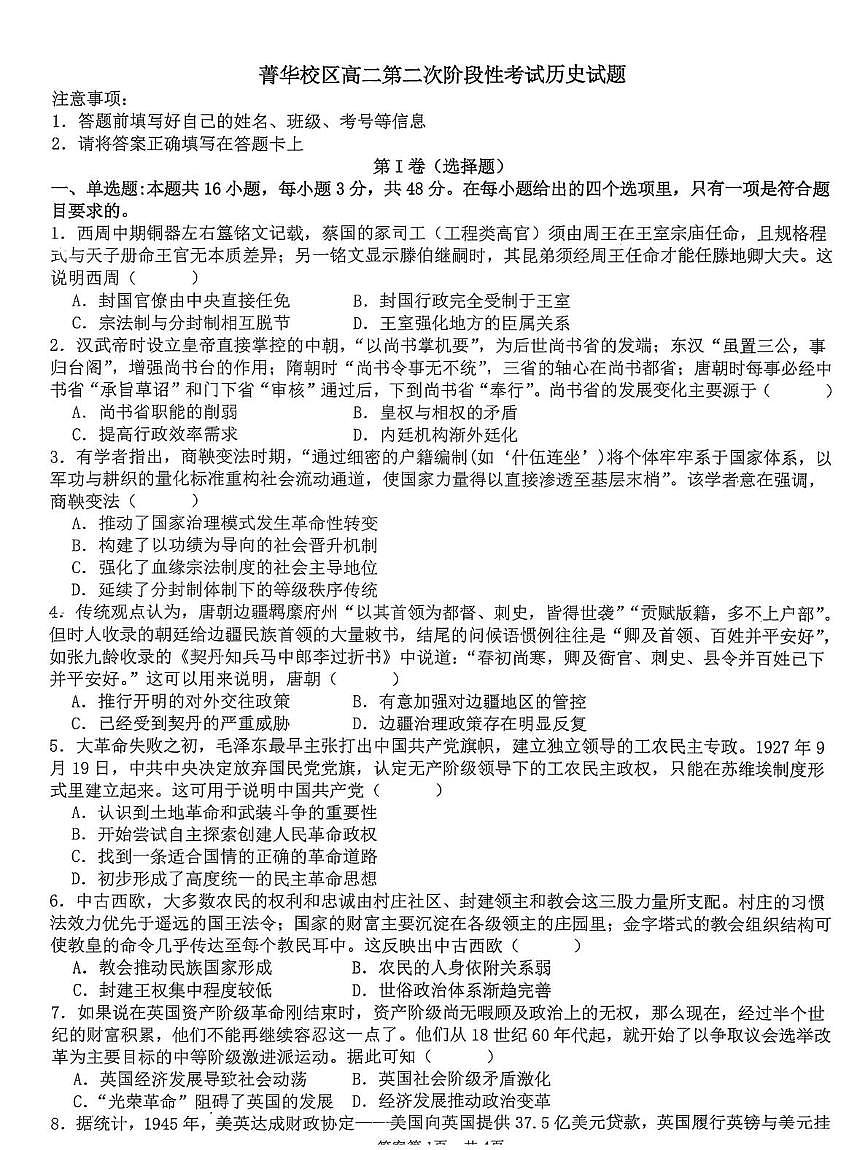 河南省许昌市禹州市第三高级中学2025-2026学年高二上学期1月月考历史试题第1页