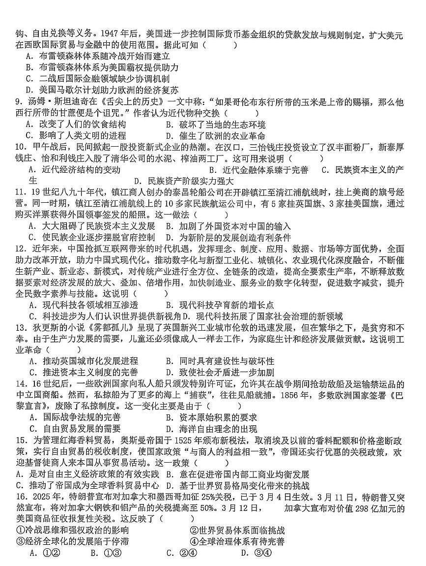 河南省许昌市禹州市第三高级中学2025-2026学年高二上学期1月月考历史试题第2页