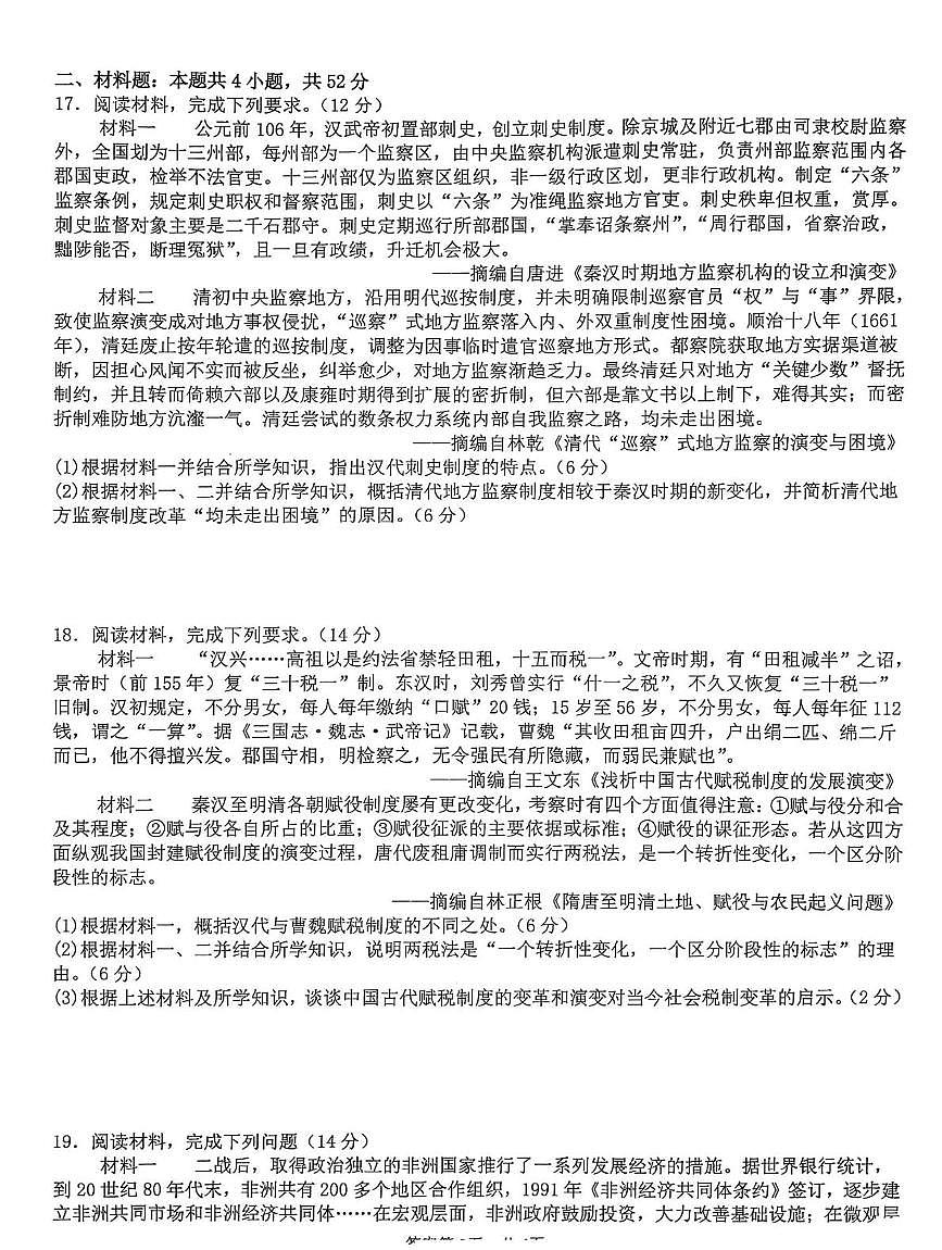 河南省许昌市禹州市第三高级中学2025-2026学年高二上学期1月月考历史试题第3页