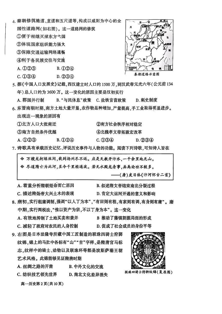 北京市大兴区2025-2026学年高一上学期期末考试历史试卷第2页
