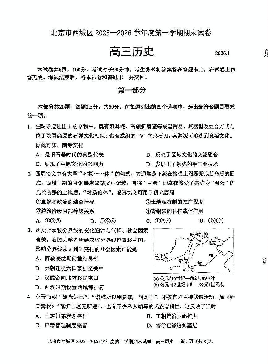 北京市西城区2025-2026学年高三上学期期末考试历史试卷第1页