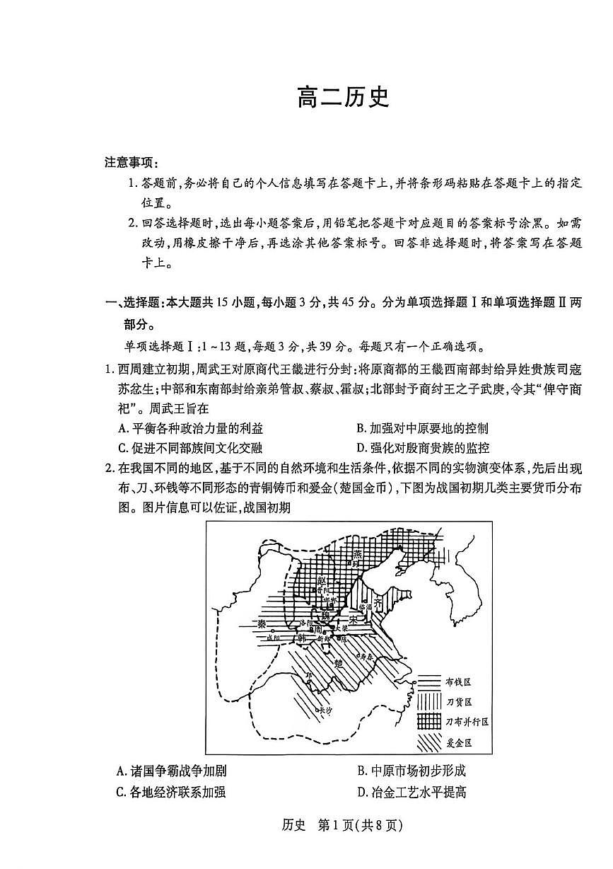 海南省2025-2026学年高二上学期期末考试历史试题第1页