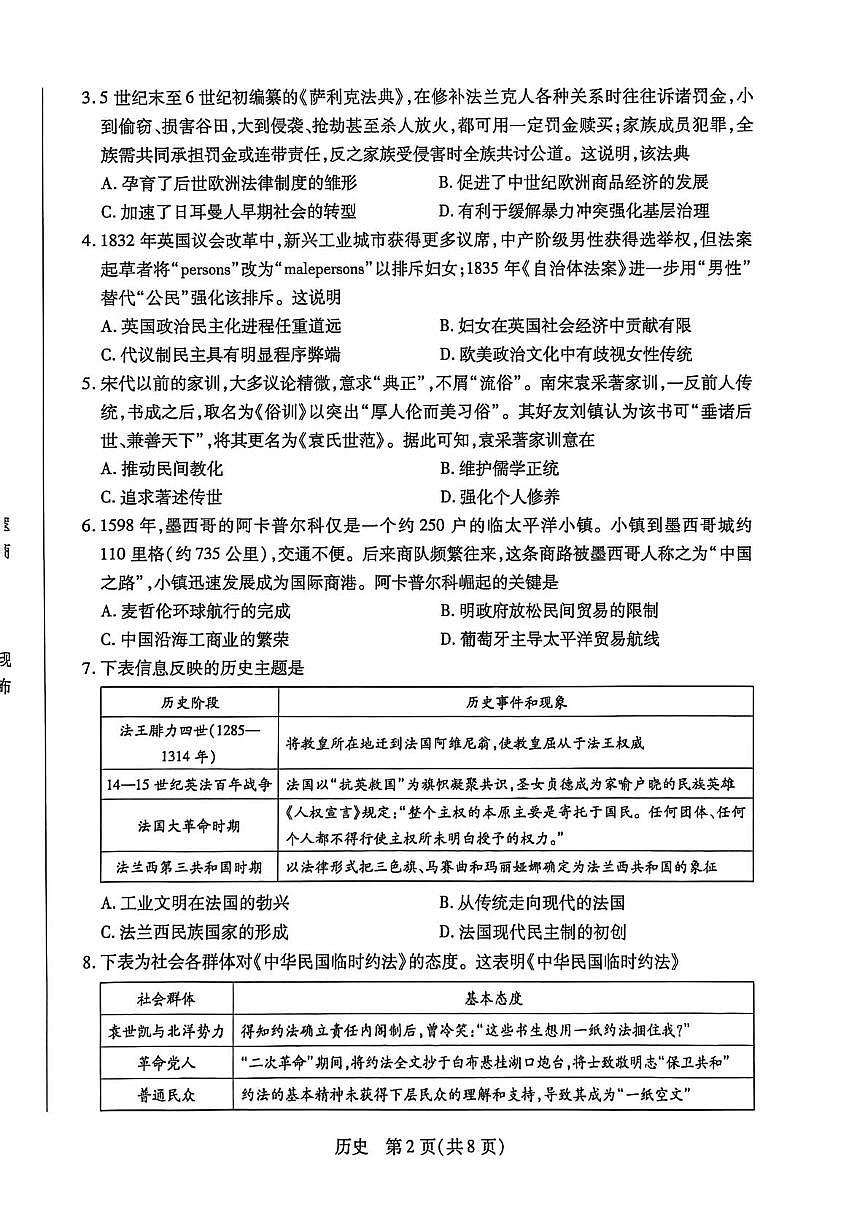 海南省2025-2026学年高二上学期期末考试历史试题第2页