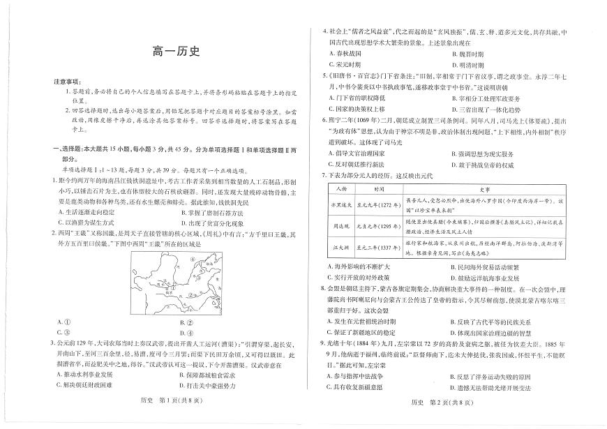 海南省2025-2026学年高一上学期期末考试历史试题第1页