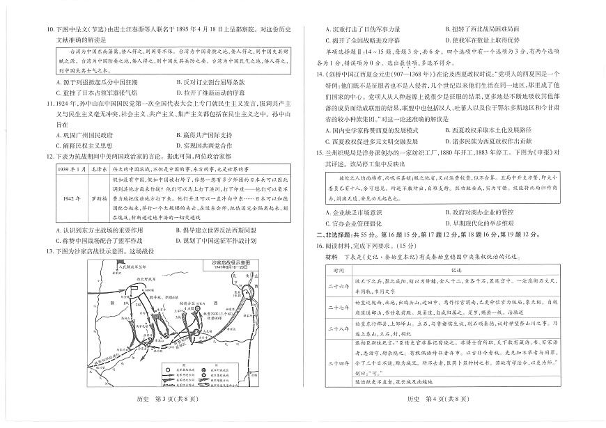 海南省2025-2026学年高一上学期期末考试历史试题第2页