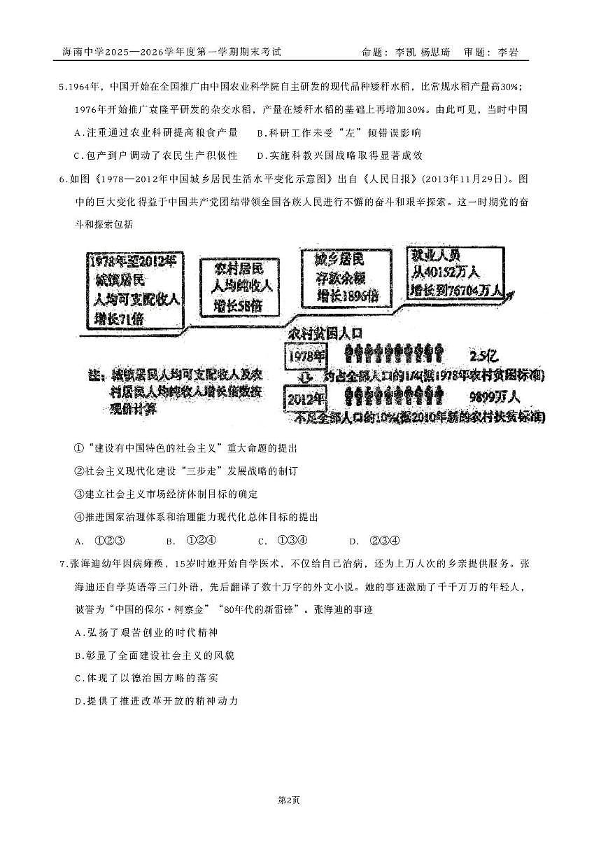 海南省海口市海南中学2025-2026学年高二上学期期末考试历史试题第2页