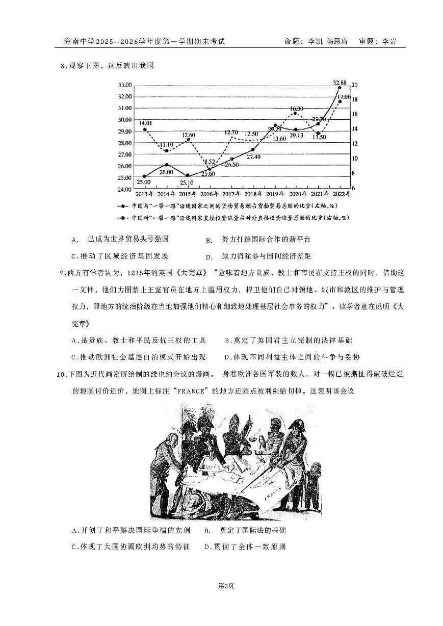海南省海口市海南中学2025-2026学年高二上学期期末考试历史试题第3页