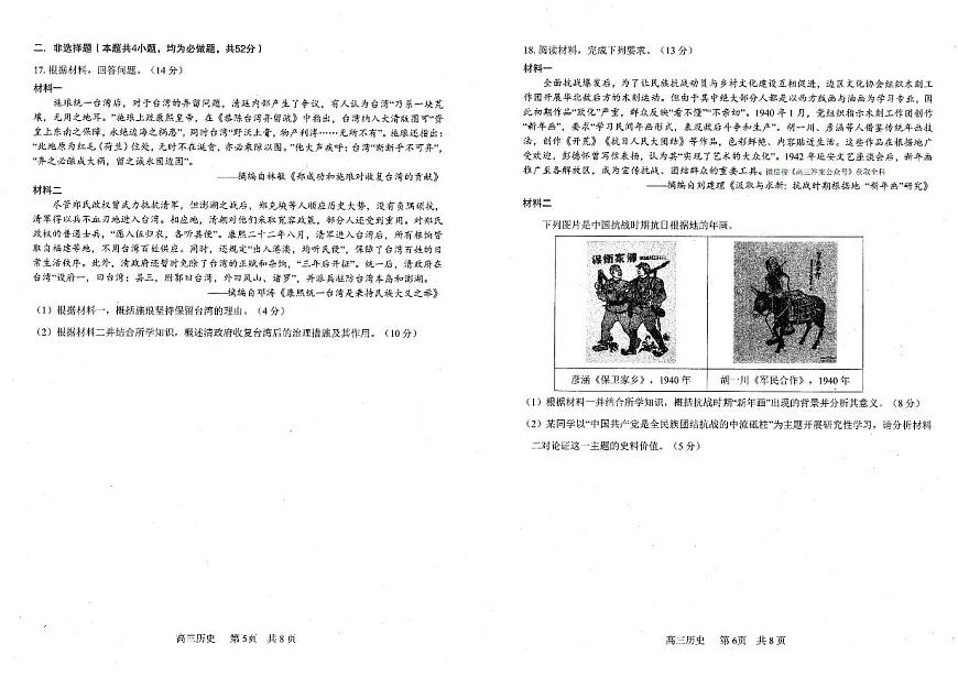 历史-辽宁省协作校2025-2026学年度上学期高三年级期末考试卷及答案第3页