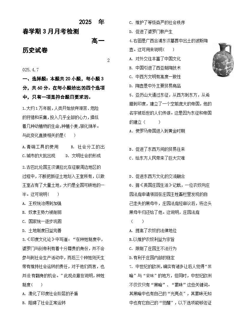 甘肃省张掖市某校2024-2025学年高一下学期3月月考检测历史试卷-A4第1页