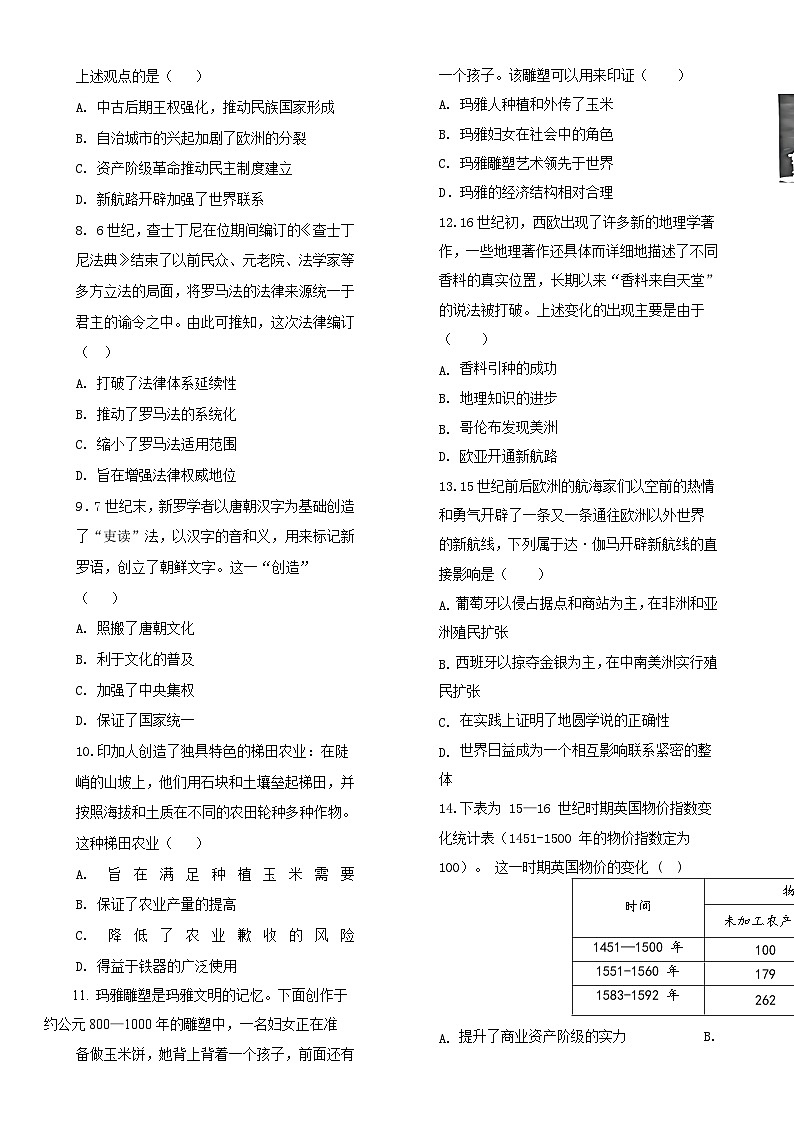 甘肃省张掖市某校2024-2025学年高一下学期3月月考检测历史试卷-A4第2页