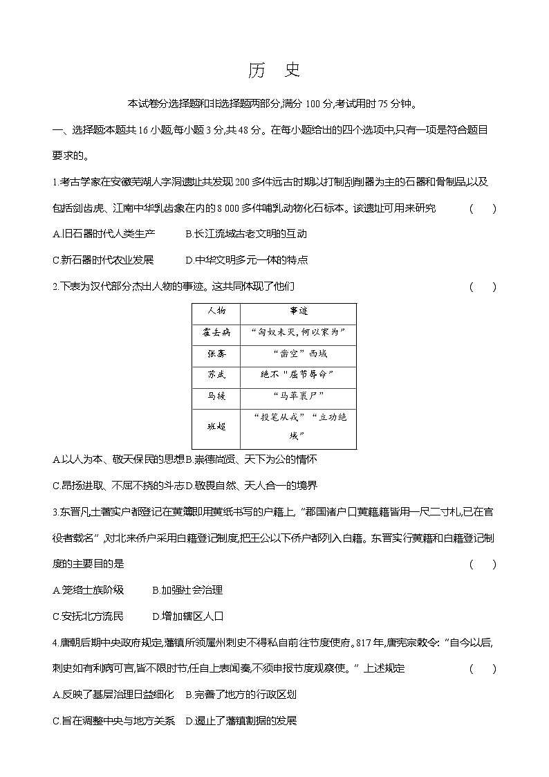 甘肃省张掖市某校2024-2025学年高三下学期2月检测历史试卷-A4第1页