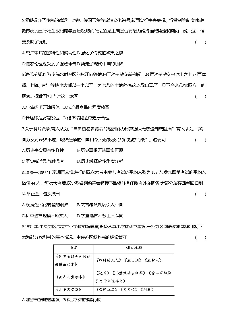 甘肃省张掖市某校2024-2025学年高三下学期2月检测历史试卷-A4第2页