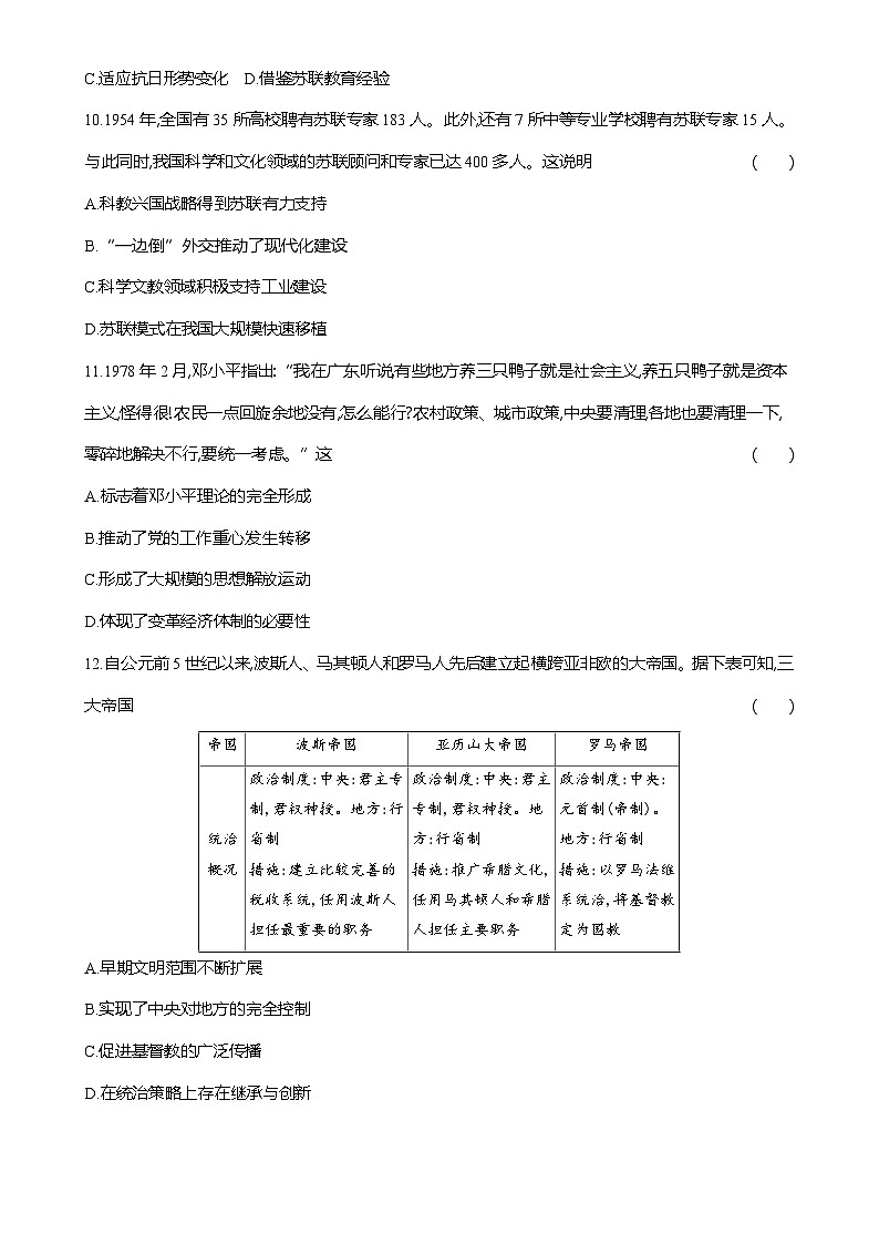甘肃省张掖市某校2024-2025学年高三下学期2月检测历史试卷-A4第3页
