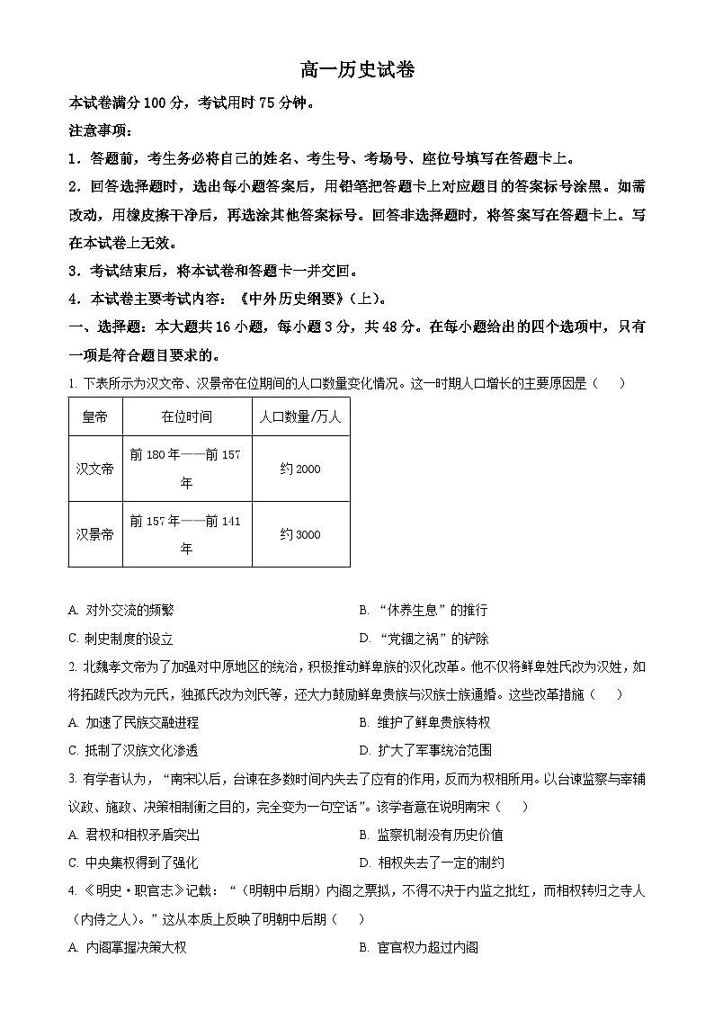 甘肃省白银市2024-2025学年高一上学期期末联考历史试题（原卷版）-A4第1页