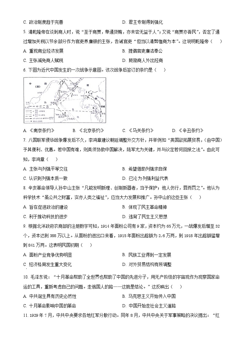 甘肃省白银市2024-2025学年高一上学期期末联考历史试题（原卷版）-A4第2页