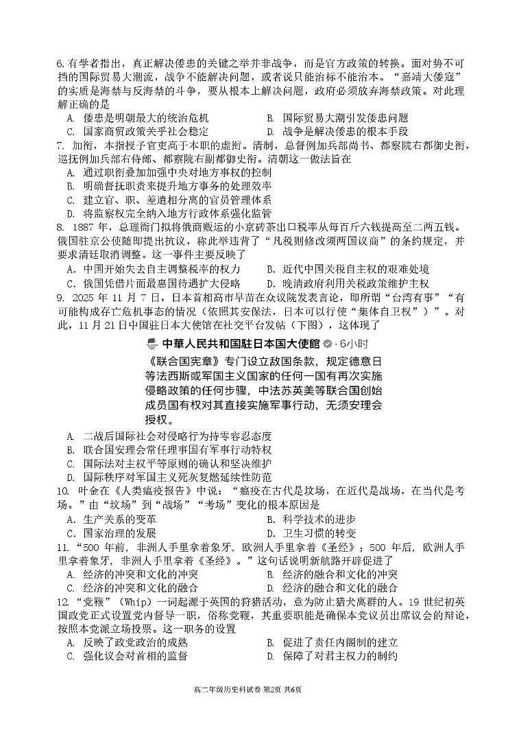 辽宁省五校联考2025-2026学年高二上学期期末考试历史试题第2页