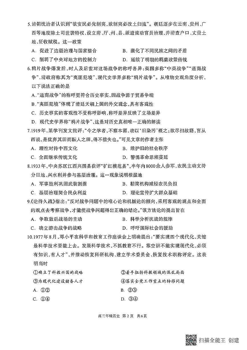 内蒙古呼和浩特市2025-2026学年高三上学期期末考试历史试题第2页