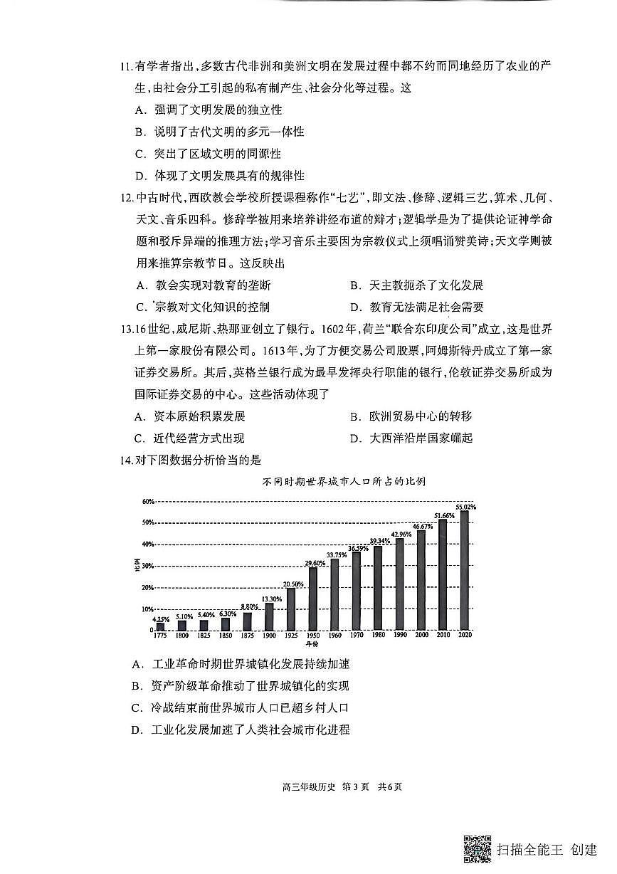 内蒙古呼和浩特市2025-2026学年高三上学期期末考试历史试题第3页