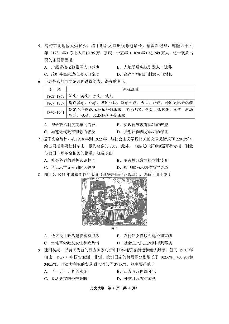 贵州省毕节市2026届高三上学期高考模拟第一次适应性考试(毕节一诊)-历史试题卷试卷+答案第2页