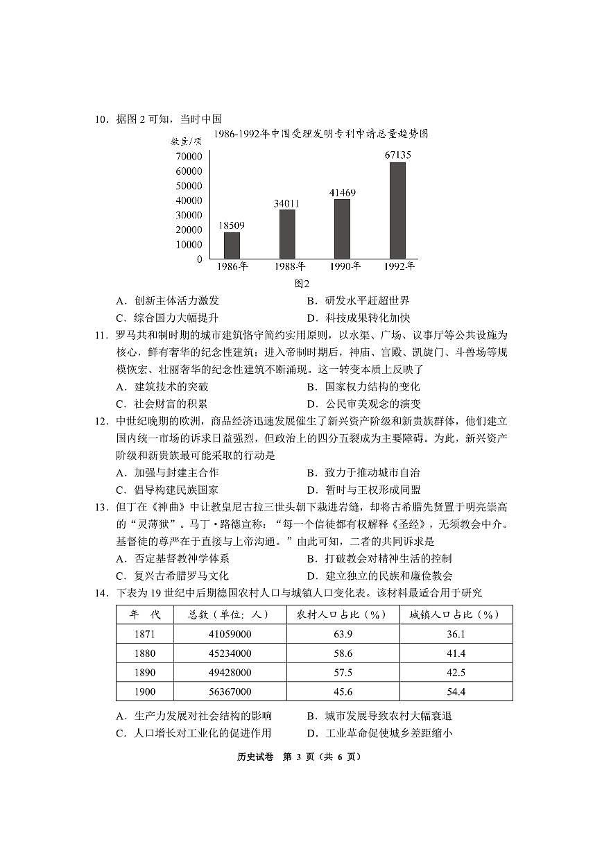 贵州省毕节市2026届高三上学期高考模拟第一次适应性考试(毕节一诊)-历史试题卷试卷+答案第3页