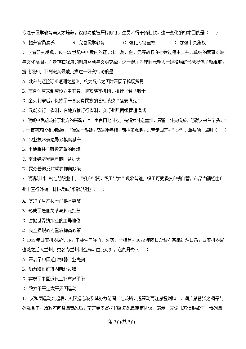 辽宁省葫芦岛市2025-2026学年高一上学期1月期末考试 历史(含答案）第2页