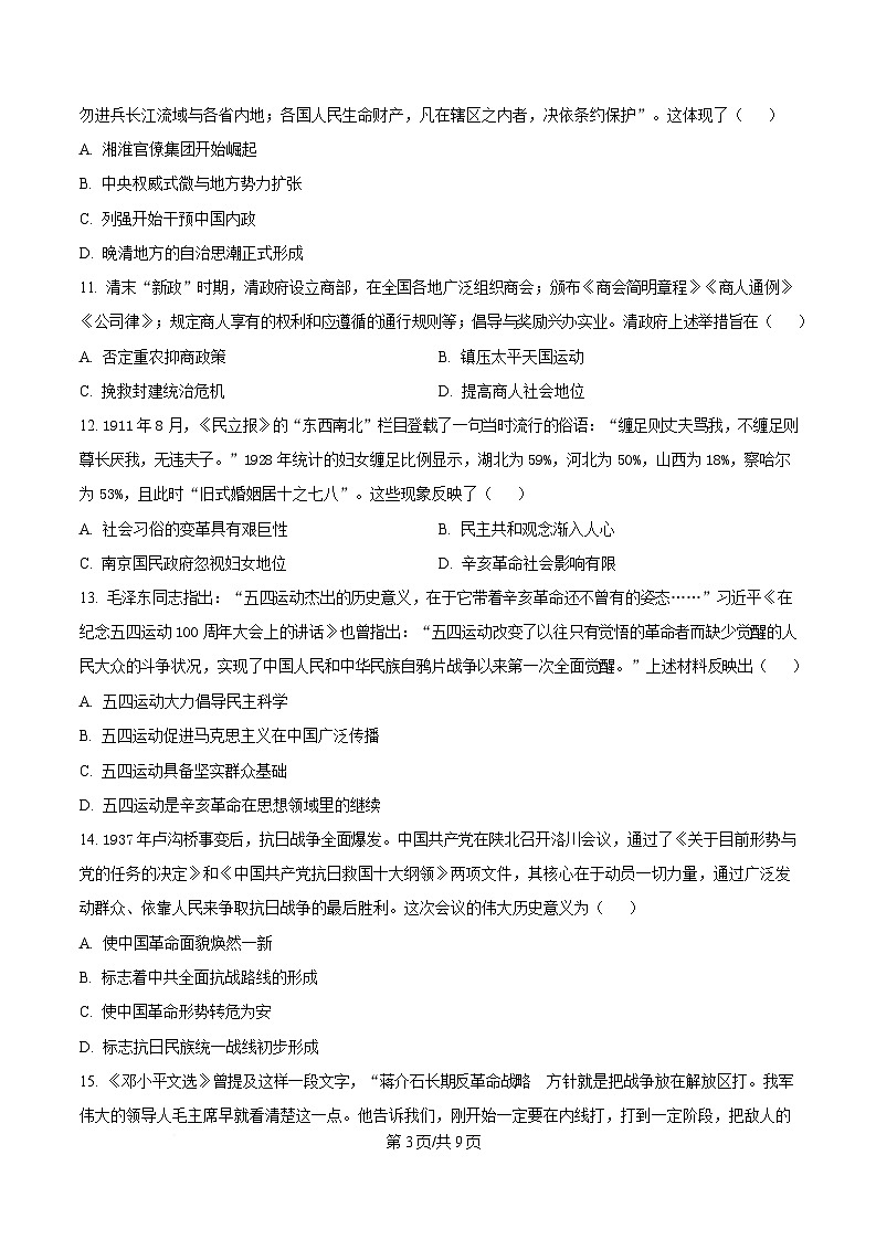 辽宁省葫芦岛市2025-2026学年高一上学期1月期末考试 历史(含答案）第3页