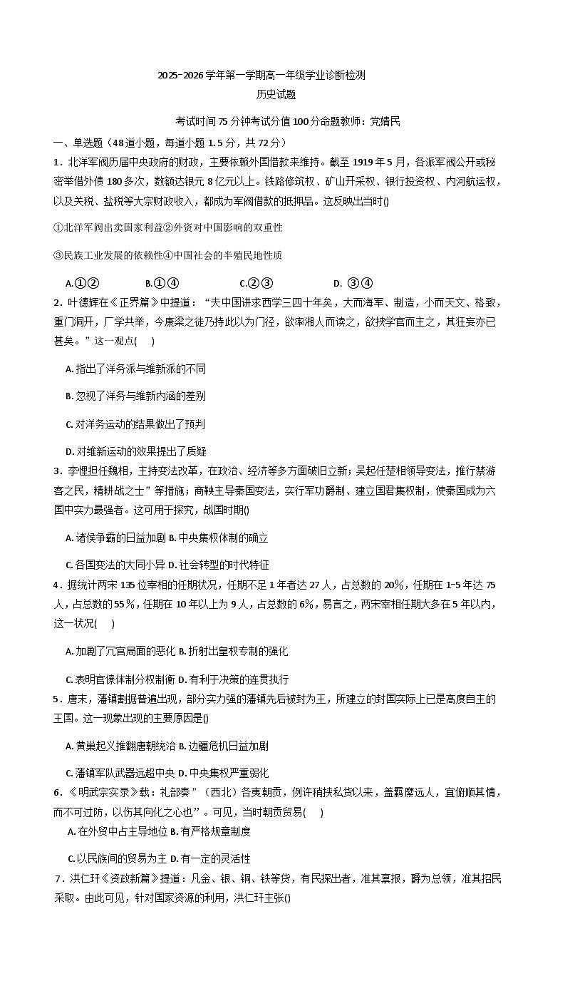 2025—2026学年度内蒙古自治区巴彦淖尔市第一中学高一上学期1月月考历史试题（含答案解析版）第1页