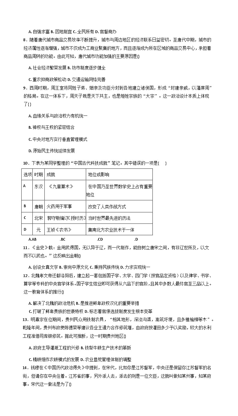 2025—2026学年度内蒙古自治区巴彦淖尔市第一中学高一上学期1月月考历史试题（含答案解析版）第2页