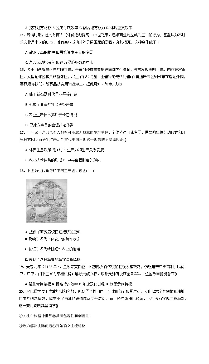 2025—2026学年度内蒙古自治区巴彦淖尔市第一中学高一上学期1月月考历史试题（含答案解析版）第3页