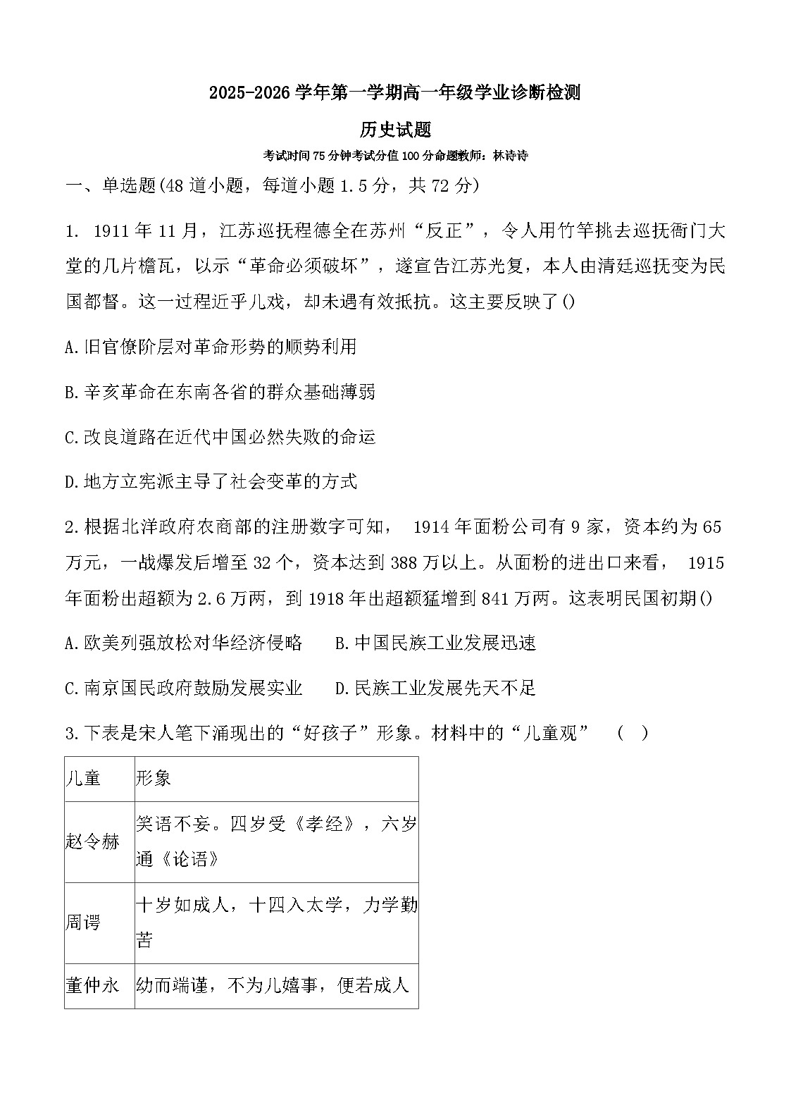 2025—2026学年度内蒙古自治区鄂尔多斯市第一中学高一上学期1月月考历史试题（含答案解析版）第1页