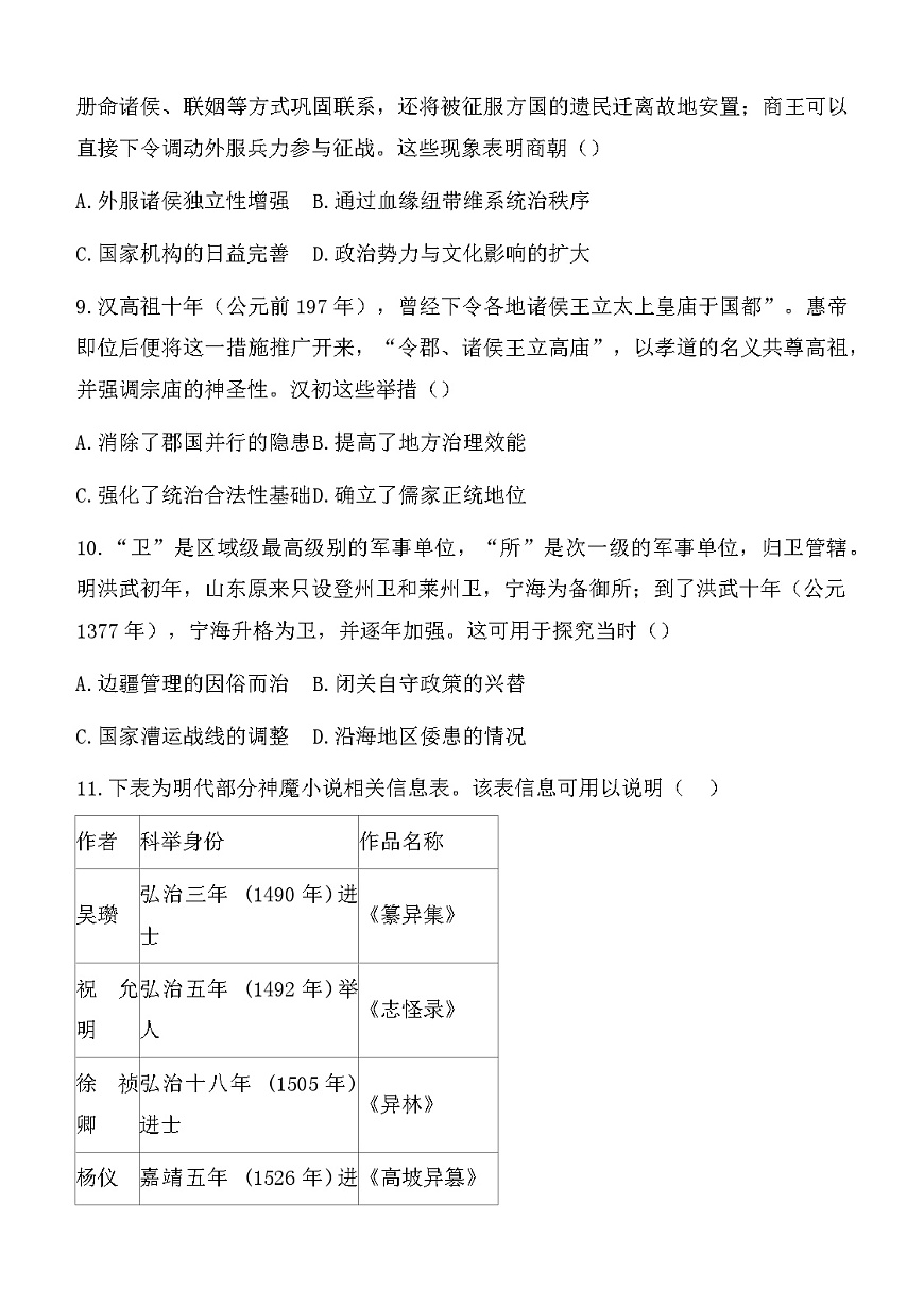 2025—2026学年度内蒙古自治区鄂尔多斯市第一中学高一上学期1月月考历史试题（含答案解析版）第3页
