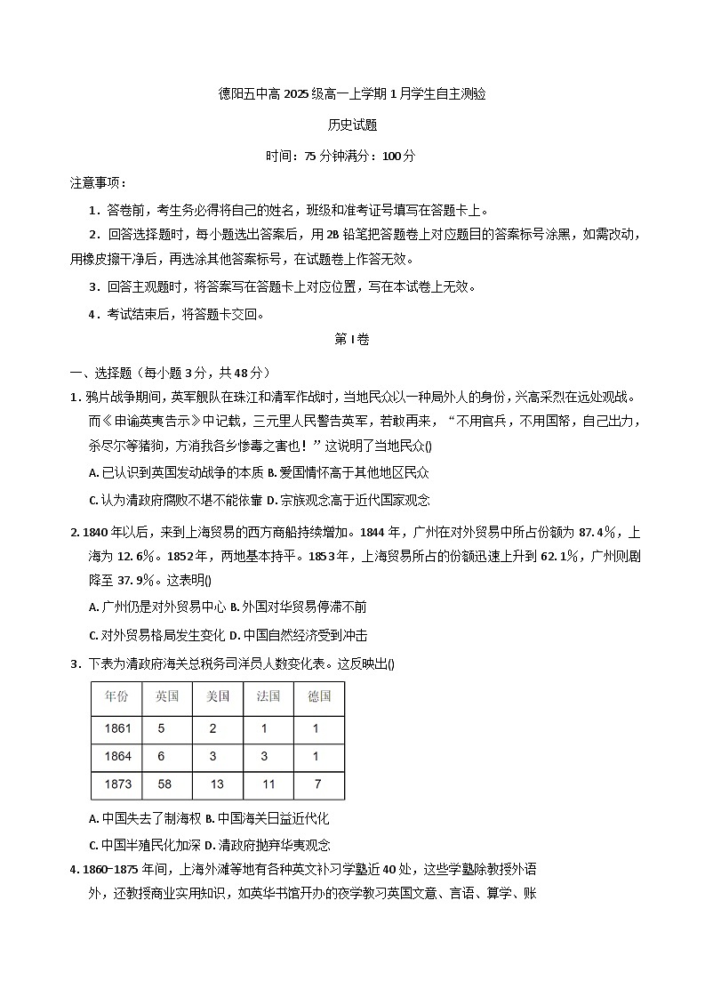 2025—2026学年度四川省德阳市第五中学高一上学期1月月考历史试题（含答案解析版）第1页