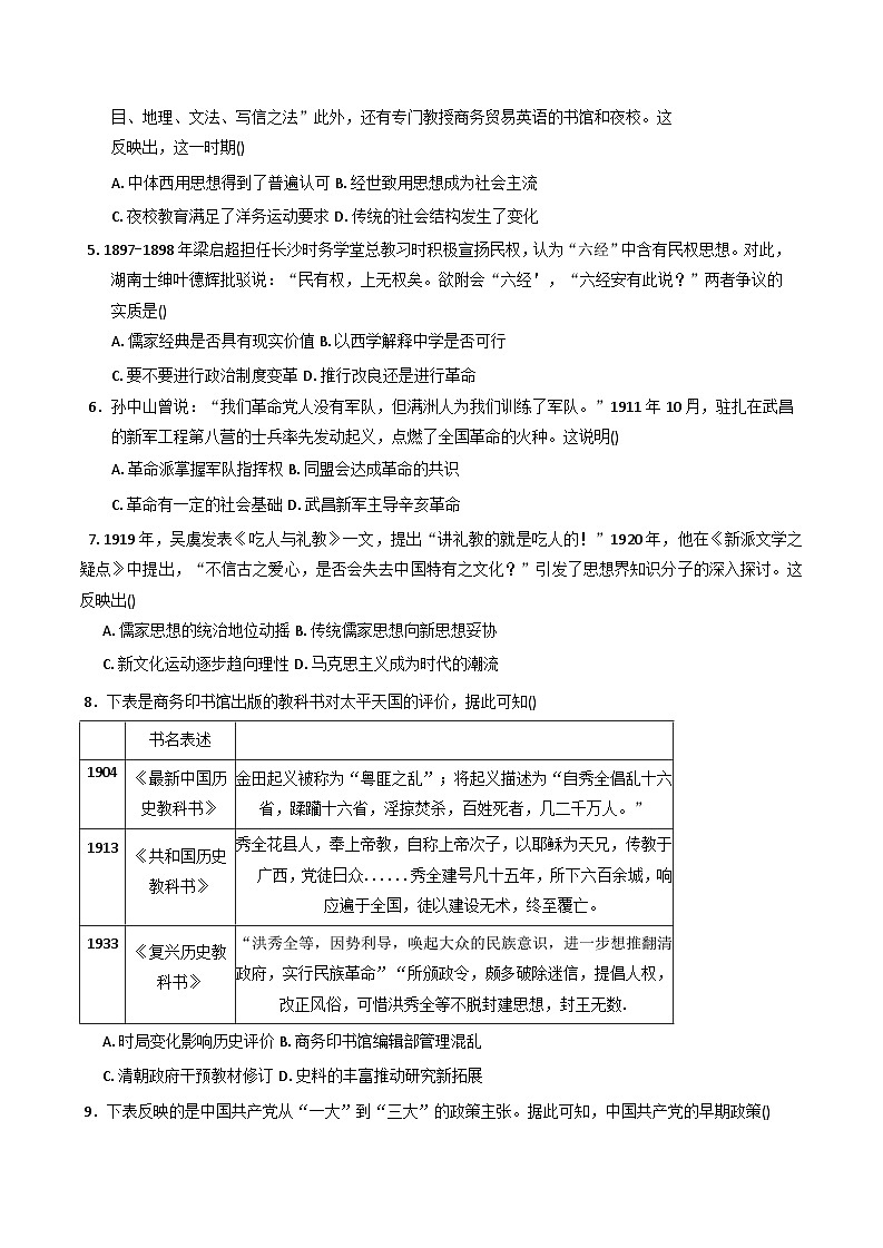 2025—2026学年度四川省德阳市第五中学高一上学期1月月考历史试题（含答案解析版）第2页
