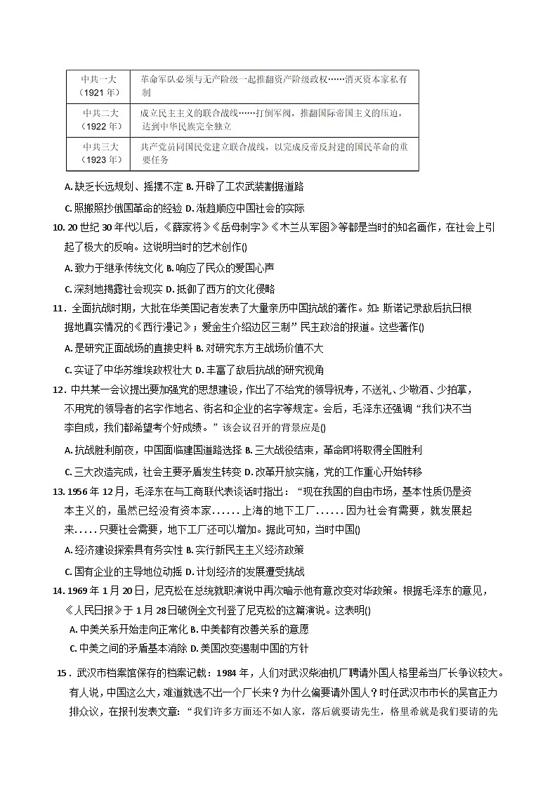 2025—2026学年度四川省德阳市第五中学高一上学期1月月考历史试题（含答案解析版）第3页