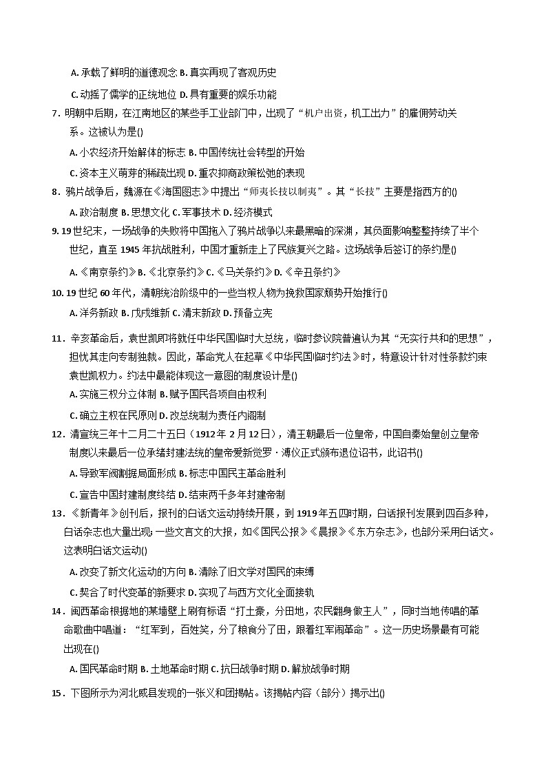 2025—2026学年度四川省阆中中学校高一上学期1月月考历史试题（含答案解析版）第2页