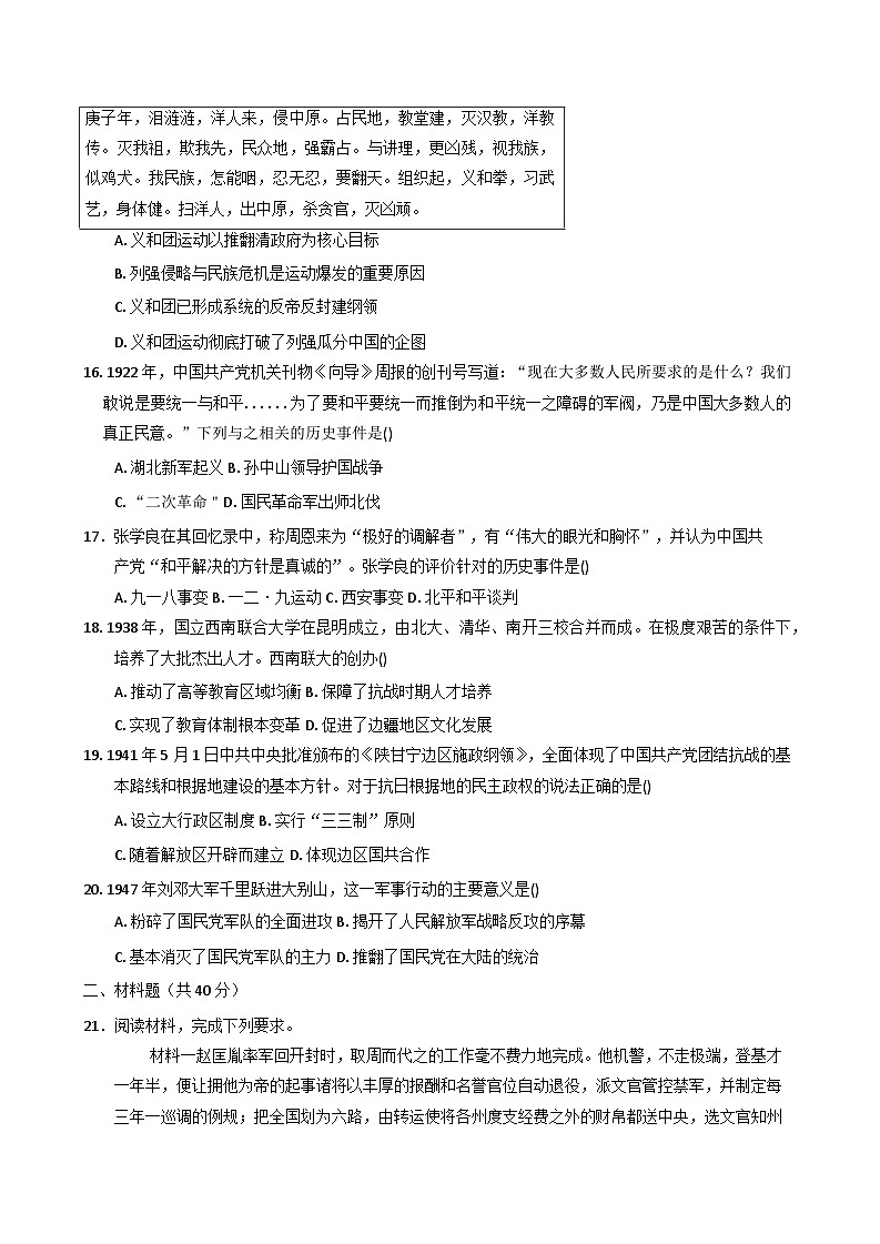2025—2026学年度四川省阆中中学校高一上学期1月月考历史试题（含答案解析版）第3页