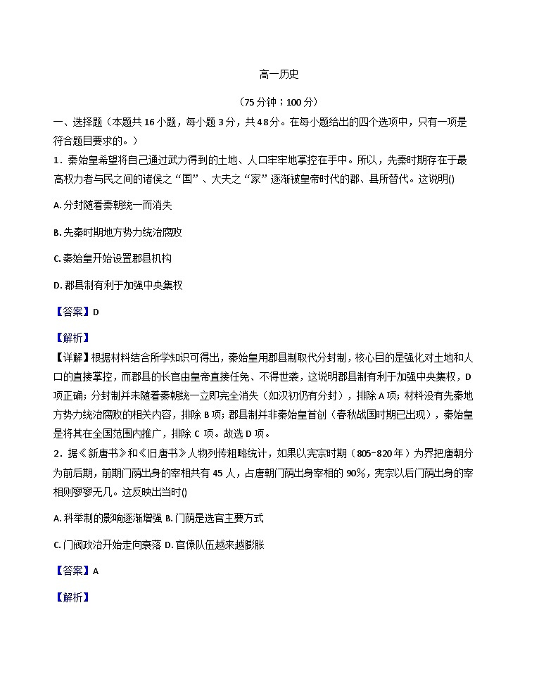 2025—2026学年度安徽省临泉田家炳实验中学（临泉县教师进修学校）高一上学期1月月考历史试题（含答案解析版）第1页