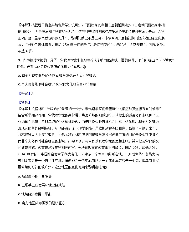 2025—2026学年度安徽省临泉田家炳实验中学（临泉县教师进修学校）高一上学期1月月考历史试题（含答案解析版）第2页