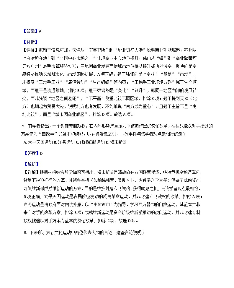 2025—2026学年度安徽省临泉田家炳实验中学（临泉县教师进修学校）高一上学期1月月考历史试题（含答案解析版）第3页