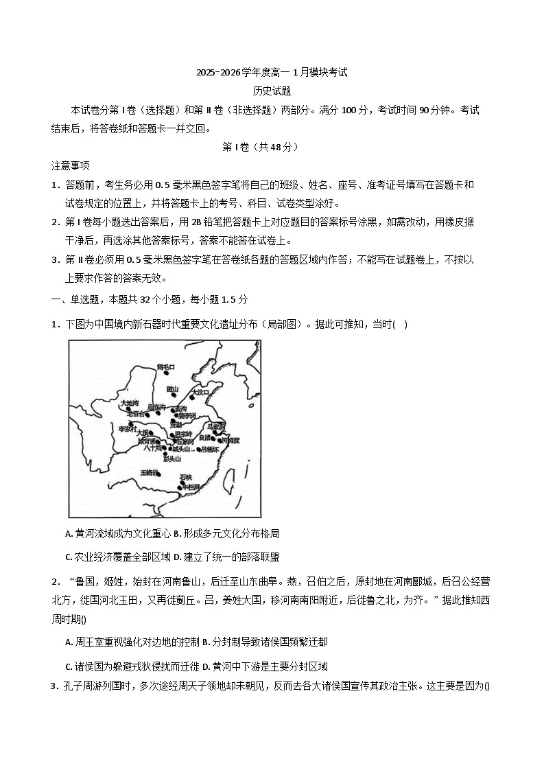 2025—2026学年度山东省乳山市银滩高级中学高一上学期1月月考历史试题（含答案解析版）第1页