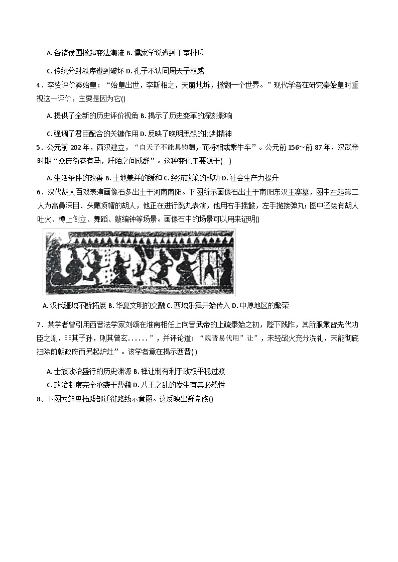 2025—2026学年度山东省乳山市银滩高级中学高一上学期1月月考历史试题（含答案解析版）第2页