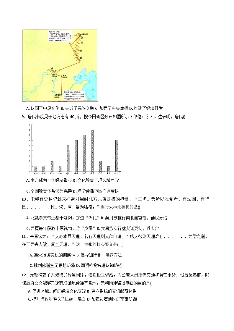 2025—2026学年度山东省乳山市银滩高级中学高一上学期1月月考历史试题（含答案解析版）第3页