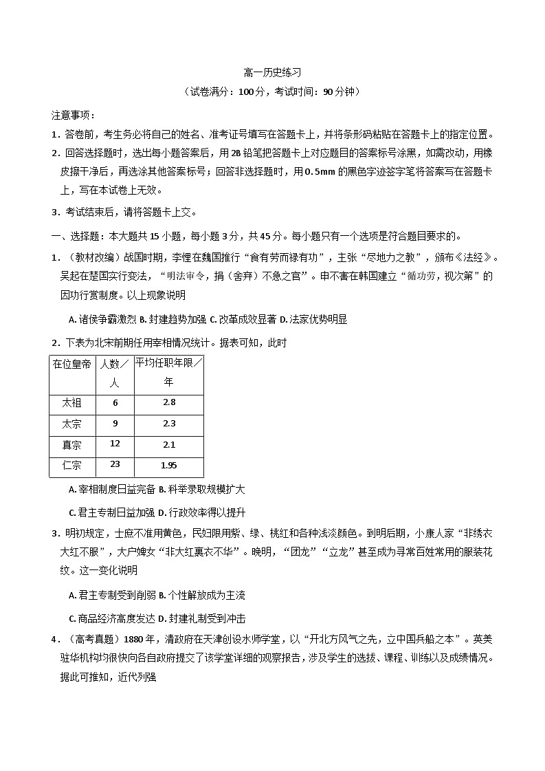 2025—2026学年度山东省菏泽市鄄城县第一中学高一上学期1月月考历史试题（含答案解析版）第1页