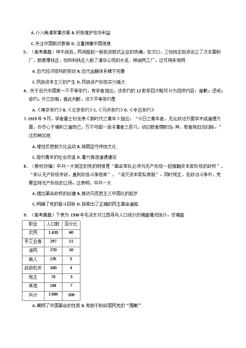 2025—2026学年度山东省菏泽市鄄城县第一中学高一上学期1月月考历史试题（含答案解析版）第2页