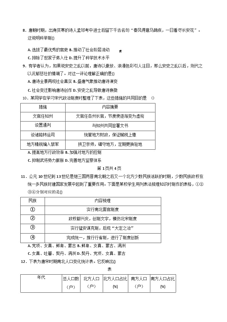 2025—2026学年度广东省东莞市翰林实验学校高一上学期1月月考历史试题（含答案解析版）第2页