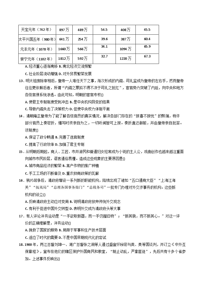 2025—2026学年度广东省东莞市翰林实验学校高一上学期1月月考历史试题（含答案解析版）第3页