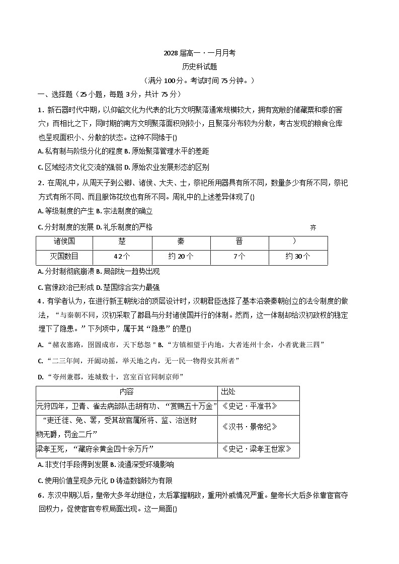 2025—2026学年度广东省惠州市第一中学高一上学期1月月考历史试题（含答案解析版）第1页