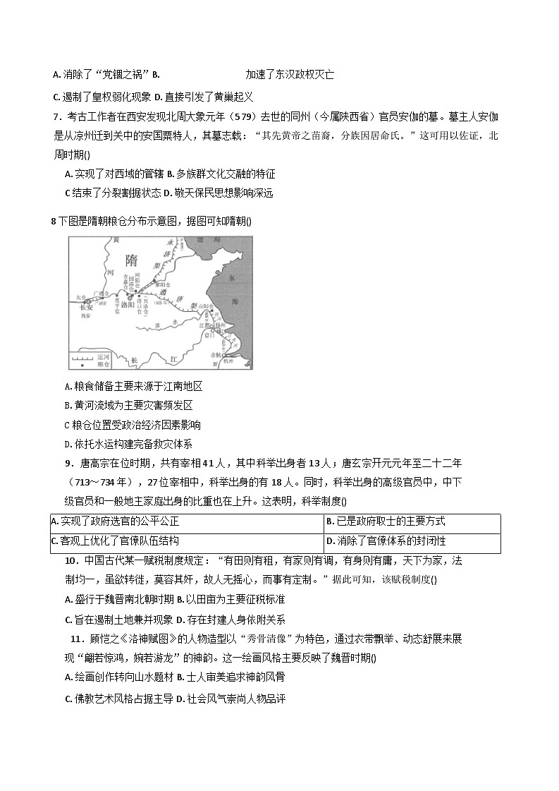 2025—2026学年度广东省惠州市第一中学高一上学期1月月考历史试题（含答案解析版）第2页